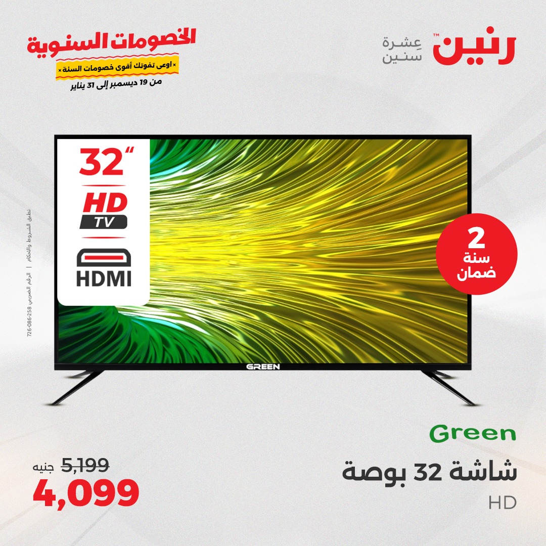 raneen offers from 19dec to 21dec 2024 عروض رنين من 19 ديسمبر حتى 21 ديسمبر 2024 صفحة رقم 13